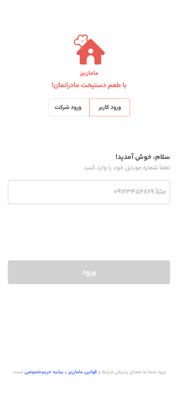 ورود به شرکت و کارمند