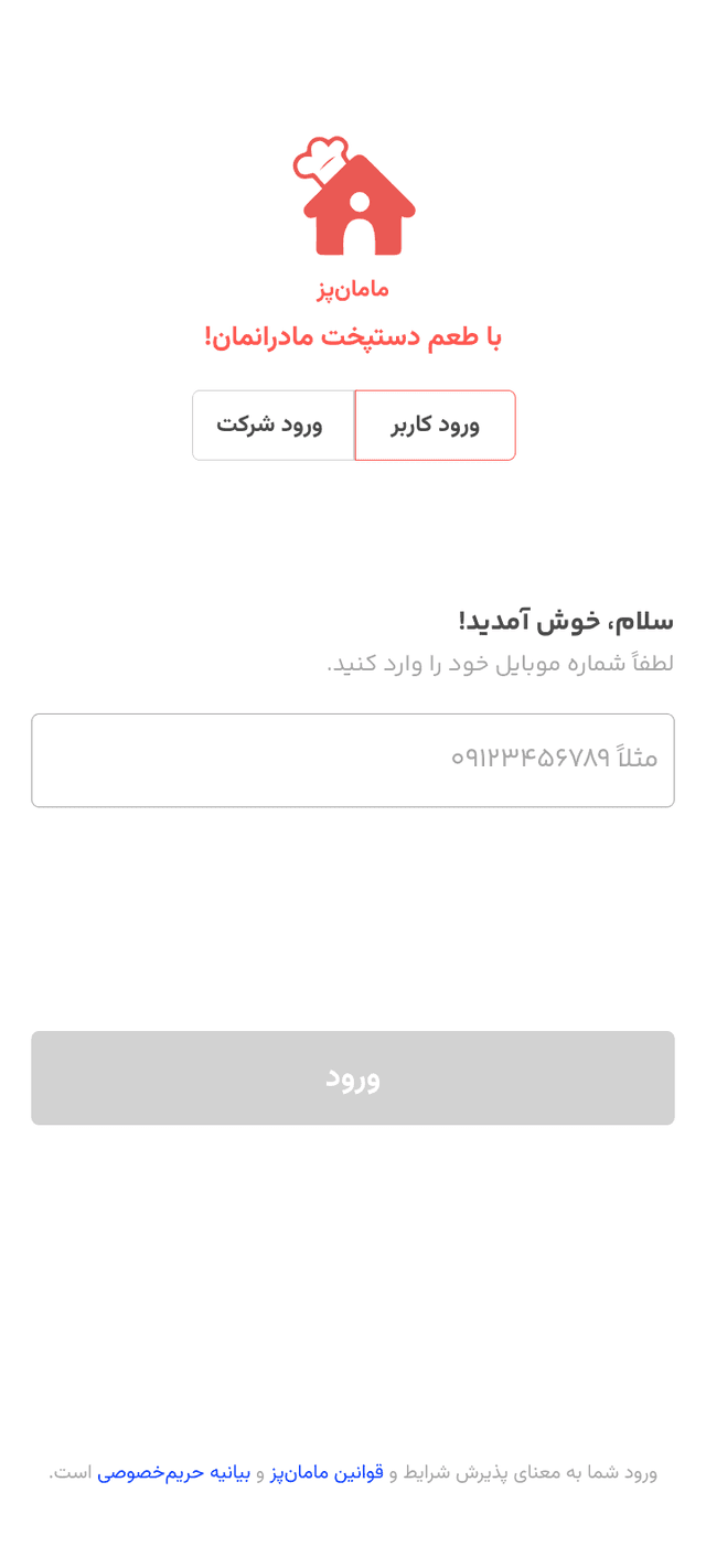 ورود به شرکت و کارمند